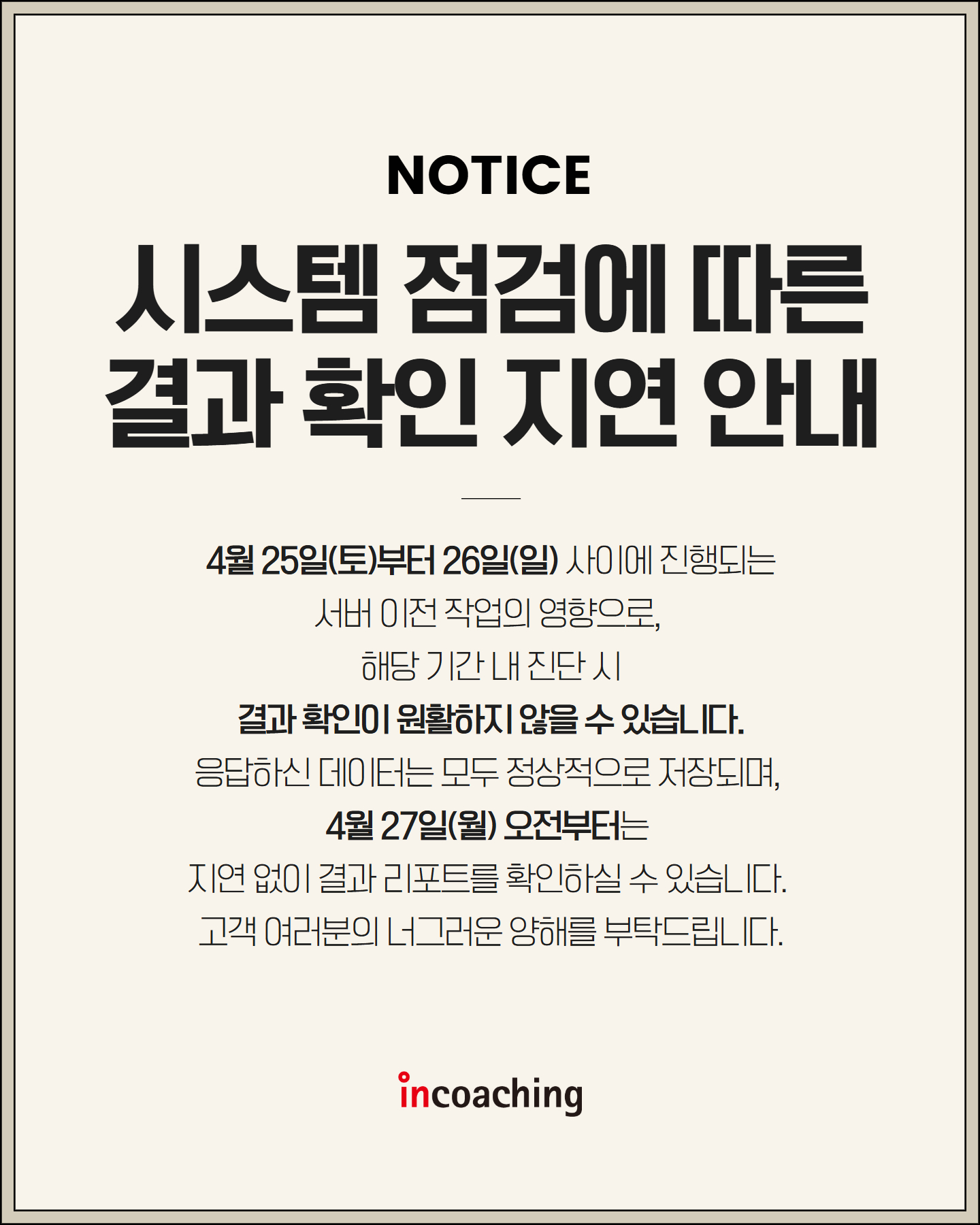 12DNA 시스템 점검 공지