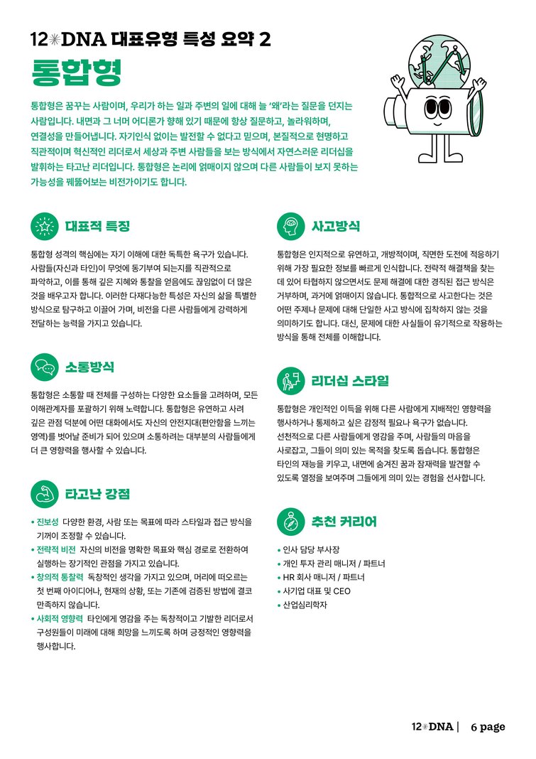 12DNA 결과 리포트 5페이지