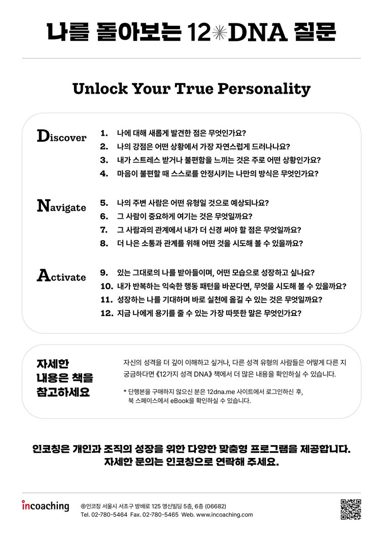 12DNA 결과 리포트 8페이지
